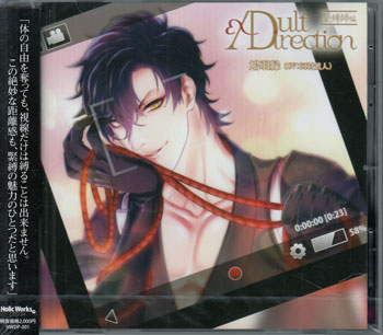 Adult Direction 緊縛師編 鳩羽緑(cv：河村眞人) [CD]