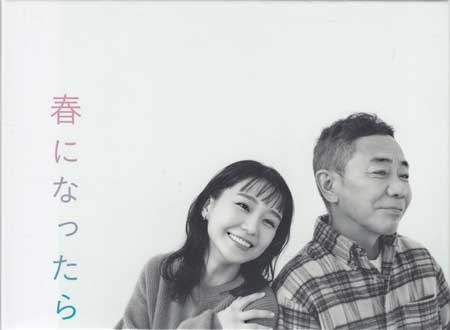 春になったら Blu-ray BOX [Blu-ray]