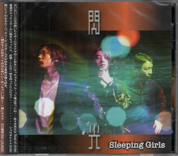 【ストーリー】九州は大分トップスのレーベル「BEDROOM RECORDS」所属ミナギ (Vo.Gt), タケヒロ (Ba.Cho) を中心に結成された大分発ロックンロールバンド。 のちにユウヤ(Drums)が正式加入。ミナギの妖艶かつエモーショナルなボーカルと、パワフルなライブパフォーマンスが特徴。【収録内容】1)歩道橋[3:44]2)オモチャのクルマ[3:31]3)寒い[3:35]4)サーカスナイト[3:54]5)写真[2:20]6)Slender Man Drive[3:21]7)轟[3:53]8)キリがない[3:43]9)太陽を狙って[4:36]【特典内容】タイトル閃光 ／ Sleeping Girls監督出演者Sleeping Girls受賞・その他発売日2022年11月23日発売元・レーベルラッツパック・レコード仕様メディア形態CDリージョンコード言語字幕収録時間32分41秒JANコード4580529537899製品コードBRCD-2222