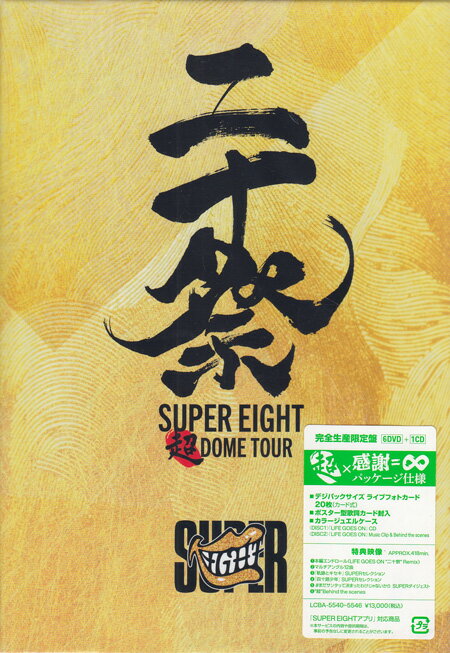 乐天商城 - 超DOME TOUR 二十祭 完全生産限定盤 ／ SUPER EIGHT [CD、DVD]