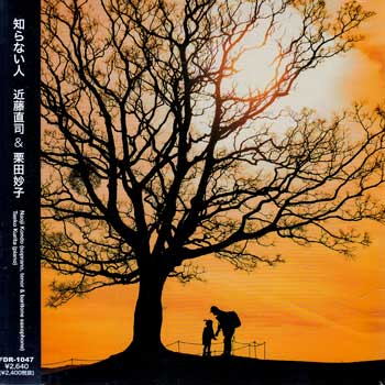 Artist Name: Ha Line - 知らない人 ／ 近藤直司＆栗田妙子 [CD]