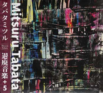 Rakuten - 退廃音楽＋5 ／ タバタミツル [CD]
