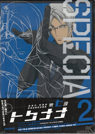 Rakuten - 警視庁 特務部 特殊凶悪犯対策室 第七課 -トクナナー 第2巻 [DVD]