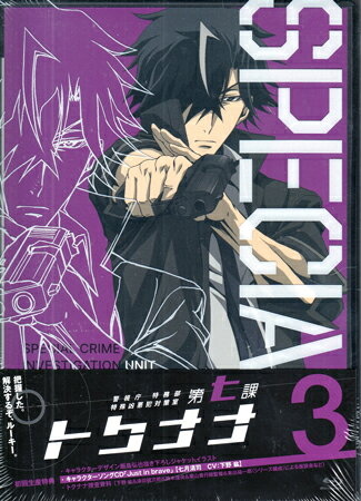 【ストーリー】はるか昔。この世界には、エルフ・ドワーフ・吸血鬼・ホムンクルス・人間など、数多の種族が存在していた。 争いの絶えないヒエラルキーの頂点は『ドラゴン』。 しかし長い時を経て『ドラゴン』は消え、残った種族たちも共存を選び、時代を重ねるごとに僅かな外見的特徴を残して皆ほぼ人間と変わらない姿となった。 2×19年、東京。平穏になったと思われた現代。それでも犯罪がなくなったわけではない。 かつて存在した『ドラゴン』に心酔し、その力を欲するあまり凶行に走る組織ーー『ナイン』。 彼らは凶悪事件を引き起こし、現在の世界をつくり変えようと画策していた。 『ナイン』に対抗するため、各分野のエキスパートを集めた対策室が警視庁で組成される。 その名は『警視庁 特務部 特殊凶悪犯対策室 第七課ーー通称トクナナ』。 個人の能力はずば抜けて高いものの、「はぐれ者集団」「ごくつぶし集団」とも噂されていた。 そんなトクナナに、新たに所属することになった ルーキー・七月清司。 個性溢れるメンバー達に翻弄されながら、持ち前の明るさと真っ直ぐさでナイン事件の解決に挑んでいく。 次々と起こる難事件の中で、彼は自分の信じる正義を見つけられるのかーー。 【収録内容】 File.05〜08【特典内容】初回生産限定特典：キャラクターデザイン飯島弘也描き下ろしジャケットイラスト ／トクナナ捜査資料 ／キャラクターソングCD「Just in brave」＜歌：七月清司（CV.下野 紘）＞タイトル警視庁 特務部 特殊凶悪犯対策室 第七課 -トクナナー 第3巻監督栗山貴行出演者下野紘、津田健次郎、鈴木達央、甲斐田裕子、小澤亜李、乃村健次、森川智之、平田広明受賞・その他発売日2020年2月26日発売元・レーベルフロンティアワークス仕様メディア形態Blu-rayリージョンコードフリー言語日本語(オリジナル言語)字幕収録時間94分JANコード4589644729936製品コードMFXA-0006
