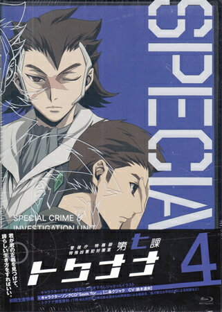 警視庁 特務部 特殊凶悪犯対策室 第七課 -トクナナー 第4巻 [Blu-ray]