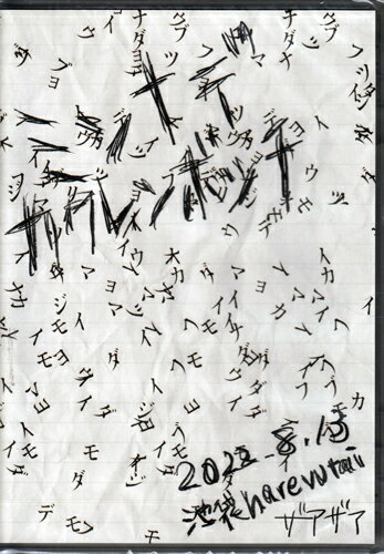 ミンナデカクレンボッチ 2022.8.13池袋harevutai [DVD]