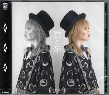 【ストーリー】独特な着眼点から生まれる歌詞と、その世界観にあわせて色とりどりに変化する歌声と圧倒的な歌唱力。ギターやピアノの弾き語りはもちろん、バンド編成の圧巻のライブパフォーマンスとゆる~い佐賀弁トーク炸裂のギャップで魅せるステージ。いま、同世代を中心に支持を集める注目の女性アーティスト、カノエラナの2ndアルバム。【収録内容】1)1113344449990[3:26]2)嘘とリコーダー[3:08]3)ダンストゥダンス[4:09]4)猫の逆襲[3:28]5)タピオカミルクティーのうた[3:59]6)jOKER[3:23]7)(タイムカプセル)[4:53]8)セミ[4:31]9)花束の幸福論[3:51]10)最後の晩餐[5:03]【特典内容】タイトル盾と矛 ／ カノエラナ監督出演者カノエラナ受賞・その他発売日2019年12月4日発売元・レーベルハピネット仕様メディア形態CDリージョンコード言語字幕収録時間39分56秒JANコード4907953274761製品コードKRKB-1004