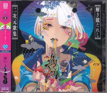 Rakuten - 「尊い」〜解き放たれし二次元歌集〜 ／ カノエラナ [CD]