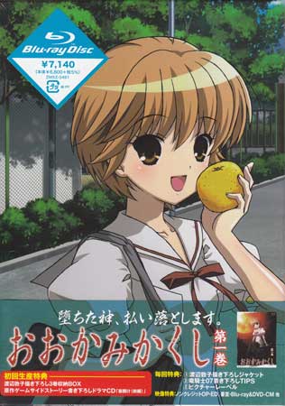 Rakuten - おおかみかくし 第1巻 [Blu-ray]