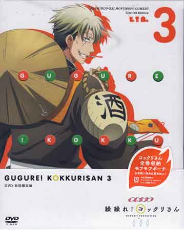 繰繰れ！コックリさん 第3巻 [DVD]