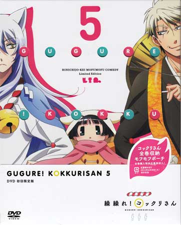 【ストーリー】ひとりぼっちの市松こひなに取り憑いた狐の物の怪コックリさんは、「質問」への返答は某検索サイト以下だが、家事は完璧にこなす、そこそこ優秀な狐の物の怪だった！デンパ少女と、ときにイケメンたまにモフーンなアニマルたちが織りなす、非日常系モフモフコメディ。第9話〜第10話を収録したDVD第5巻。【特典内容】【初回生産特典】原作者・遠藤ミドリ描き下ろしイラスト入りデジ仕様ジャケット／原作者・遠藤ミドリ描き下ろし漫画入り16P小冊子／キャラクターデザイン・大島美和描き下ろし三方背ケース／スペシャルバラエティーCD5「しらすづくし」 【毎回特典】新作OVA「ドキドキ？市松家？」／新作OVA「桃太郎のお供って？」(合計約7分)／戯れるのです?5モフ(実写映像)/出演:広橋涼、小野大輔、櫻井孝宏、中田譲治／ピクチャーレーベルタイトル繰繰れ！コックリさん 第5巻監督平池芳正出演者広橋涼、小野大輔、櫻井孝宏、中田譲治、ゆかな、金元寿子、山本和臣受賞・その他発売日2015年4月24日発売元・レーベルKADOKAWA仕様メディア形態CD、DVDリージョンコード2言語日本語字幕収録時間50分／約20分JANコード4935228146291製品コードZMBZ-9735