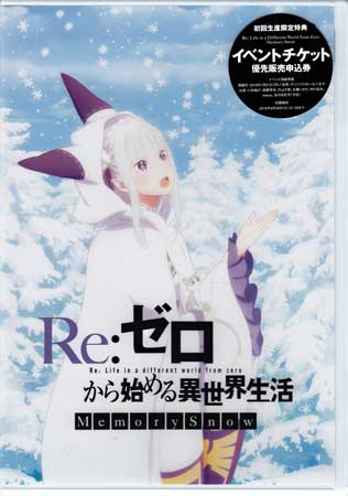 Re: 처음부터 시작하는 이세계 생활 Memory Snow 통상판 [DVD]