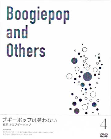 楽天市場】ブギーポップは笑わない（CD・DVD）の通販