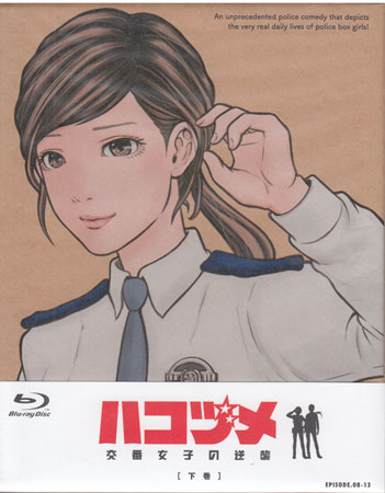 By Title: A Line - ハコヅメ〜交番女子の逆襲〜 Blu-ray BOX 下巻 [Blu-ray]