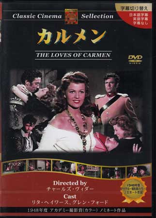 【ストーリー】プロスペル・メリメ原作の「カルメン」を映画化。妖艶なジプシー、カルメンの色香に翻弄された竜騎兵が次第に身を持ち崩し、最後には彼女を殺してしまう悲劇を描く。リタ・ヘイワースほか出演。【特典内容】タイトルカルメン監督チャールズ・ヴィダー出演者グレン・フォード、ヘレン・ドイッチュ、リタ・ヘイワース受賞・その他1948年度 アカデミー撮影賞(カラー)ノミネート作品発売日2008年4月24日発売元・レーベルリーズエンタテインメント仕様メディア形態DVDリージョンコード2言語英語字幕日本語字幕／英語字幕収録時間99分JANコード4960469041302製品コードPX-030C
