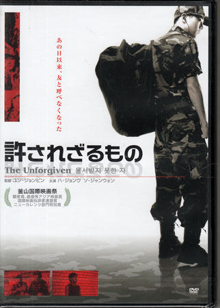 【ストーリー】舞台は韓国の軍隊。2年間の軍隊生活を送りまもなく除隊を迎えているユ・テジョンの前に、中学時代の同級生イ・スンヨンを含む新兵が入隊してきた…。軍隊という非日常空間で普通の若者たちがどう変化していったのかを描き、「軍隊生活」とは「加害者と被害者」とは何を意味するのかを問いかける。ユン・ジョンビン監督の大学卒業制作として作られた本作はプサン国際映画祭で最多4冠受賞！【特典内容】タイトル許されざるもの監督ユン・ジョンビン出演者ハ・ジョンウ、ソ・ジャンウォン、ユン・ジョンビン受賞・その他発売日2014年7月22日発売元・レーベルARC仕様メディア形態DVDリージョンコード2言語韓国語(オリジナル言語)字幕日本語字幕収録時間JANコード4961523248088製品コードLBX-908