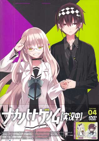 Rakuten - ナカノヒトゲノム 実況中 Vol.4 [DVD]