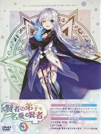 By Title: Na Line - 賢者の弟子を名乗る賢者 第3巻 [DVD]