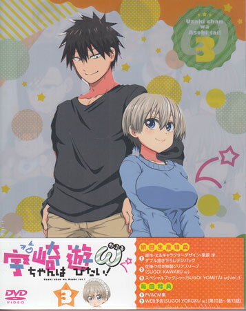 Rakuten - 宇崎ちゃんは遊びたい！ω 第3巻 [DVD]