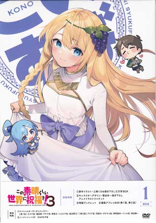 Rakuten - この素晴らしい世界に祝福を！3 第1巻 通常版 [DVD]