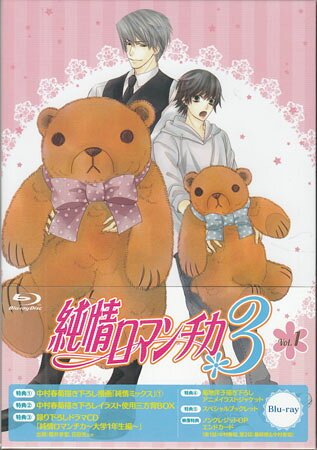 Rakuten - 純情ロマンチカ3 第1巻 [CD、Blu-ray]