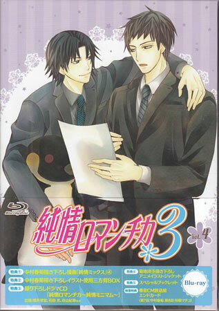 乐天商城 - 純情ロマンチカ3 第4巻 [CD、Blu-ray]