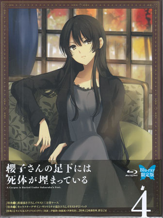 By Title: Ra Line - 櫻子さんの足下には死体が埋まっている Blu-ray限定版 第4巻[Blu-ray]
