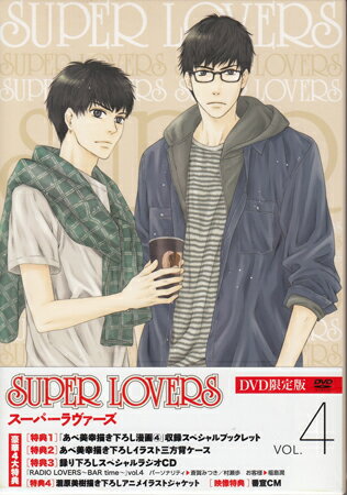 Rakuten - SUPER LOVERS 第4巻 [DVD]