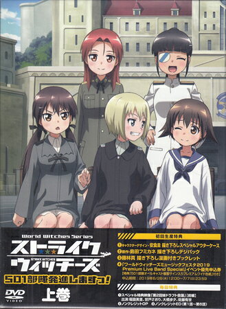 Rakuten - ストライクウィッチーズ 501部隊発進しますっ! 上巻 [DVD]