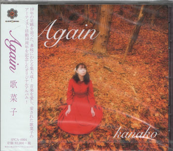 Rakuten - Again ／ 歌菜子 [CD]