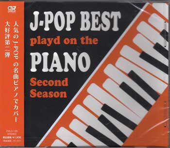 ピアノで聴くJ-POP BEST Second Season [CD]