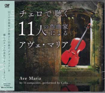 作曲家名: Ha行 - チェロで聴く11人の作曲家によるアヴェ・マリア [CD]【4月のSALE】
