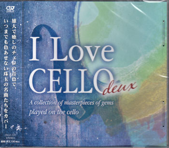I Love CELLO deux チェロが奏でる珠玉の名曲集 ／ 森下邑里杏 CD