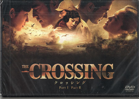 Rakuten - The Crossing／ザ・クロッシング Part I＆II DVDツインパッ [DVD]