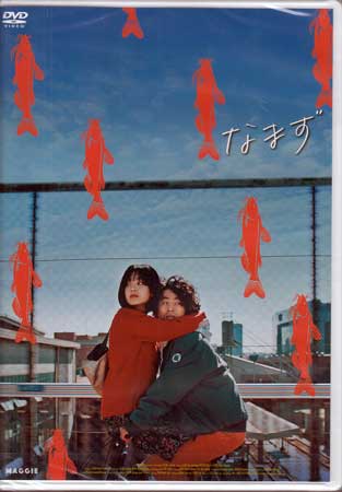 【ストーリー】看護師のユニョンは、恋人ソンウォンとの恥ずかしい姿が映ったレントゲン写真が流出したと誤解。副院長は写真の主がユニョンと決めつけ、自宅待機を命じる。その頃、シンクホールが出現する怪現象が発生。無職のソンウォンは埋め戻し工事のおかげで仕事にありつけたが、職場で大切な指輪を紛失してしまう。ユニョンは見え透いた嘘をつくソンウォンを疑う。ユニョンを癒してきたなまずは、そんなゴタゴタを見つめていた-。【特典内容】映像特典：日本版予告編タイトルなまず監督イ・オクソプ出演者イ・ジュヨン、ク・ギョファン、ムン・ソリ受賞・その他発売日2023年1月6日発売元・レーベルJAIHO仕様メディア形態DVDリージョンコード2言語韓国語(オリジナル言語)字幕日本語字幕収録時間89分JANコード4995155212865製品コードTWDS-1286