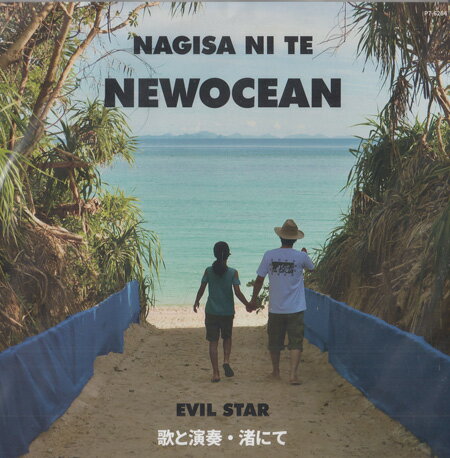 Newocean c/w 災いの星 ／ 渚にて 