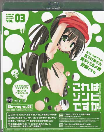 これはゾンビですか？ 第3巻 [Blu-ray]