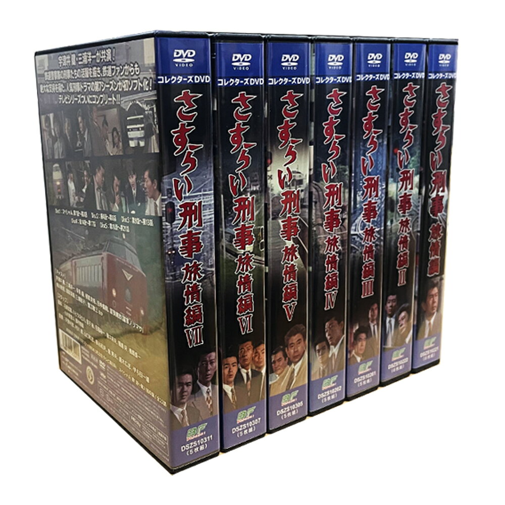 [中古]さすらい刑事旅情編 コレクターズDVD 7巻セット [DVD][懐かしいテレビドラマ...