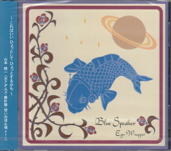 Rakuten - BLUE SPEAKER ／ EGO-WRAPPIN’ [CD]