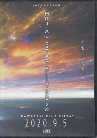 Rakuten - MRJ ALLSTAR EPISODE 2改 再生と、改革。 [DVD]
