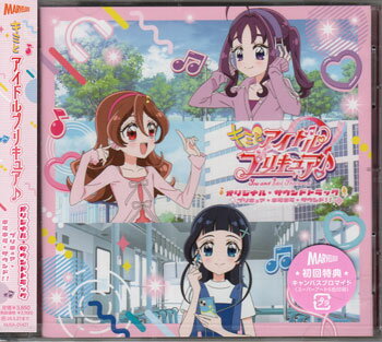 Rakuten - キミとアイドルプリキュア♪オリジナル・サウンドトラック プリキュア・キラキラ・サウンド!! [CD]