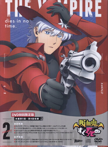吸血鬼すぐ死ぬ vol.2 [DVD]