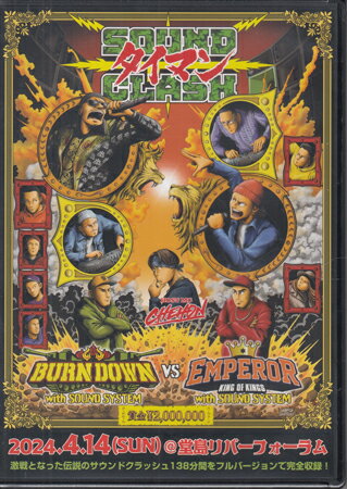 SOUND CLASH -タイマン-BURN DOWN with SOUND SYSTEM VS EMPEROR with SOUND SYSTEM 