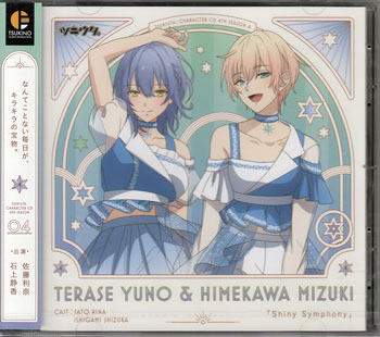 Rakuten - 「ツキウタ。」キャラクターCD・4thシーズン4 照瀬結乃＆姫川瑞希 Shiny Symphony [CD]