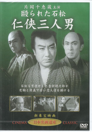 【ストーリー】石松も男惚れした沓掛時次郎が度胸と侠気で若い恋人達を助ける。 田崎潤が森の石松を演じ、その相手役には昭和を代表する日本映画の名優、片岡千恵蔵を迎えた任侠時代劇傑作。1951年公開【特典内容】タイトル仁侠三人男監督渡辺邦男出演者片岡千恵蔵、黒川弥太郎、田崎潤、花柳小菊、沢村国太郎、山口勇受賞・その他発売日2008年9月1日発売元・レーベルオフィスワイケー 仕様メディア形態DVDリージョンコード2言語日本語(オリジナル言語)字幕収録時間66分JANコード4560208735327製品コードSTD-115