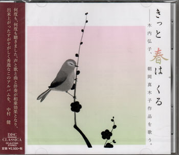 Composer: Ra Line - きっと 春は くる ／ 木内弘子 [CD]
