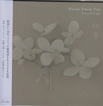 【ストーリー】このTrioのはじまりは、2013年4月7日。もうすぐ10年にしてやっとアルバムにすることが出来た。何年も前からCDにしたい思いは山々であったが、このトリオ、ライブのたびに同じ曲が全く違うものになるし、今日が最高だったと毎回感じる。どこかの時点で、今、CD化すると決められるのか、不可能に思えるのだ。しかし、もう四の五の言っていられない、決めるしかないばと、2日間のライブレコーディングを決行した。 【収録内容】1)秋音[9:09]2)ペルセウス流星群[10:07]3)桜、散る[12:53]4)Es Muss Sein[9:28]5)遠い道程[11:57]6)1003[5:58] 【特典内容】タイトル秋音 Akine Live at cool jojo監督出演者Hiroko Takada Trio、高田ひろ子、岩瀬立飛、小美濃悠太受賞・その他発売日2022年10月26日発売元・レーベルダイキムジカ仕様メディア形態CDリージョンコード言語字幕収録時間JANコード4560326413305製品コードDNCD-29