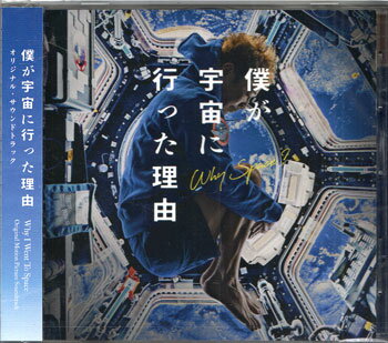 By Title: Ha Line - 映画 僕が宇宙に行った理由 オリジナル・サウンドトラック ／ 加藤久貴・平野航 [CD]