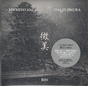微美 ／ 八木美知依&藤倉大 [CD]