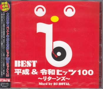 Rakuten - BEST 平成&令和 ヒッツ100 リターンズ Mixed by DJ ROYAL [CD]